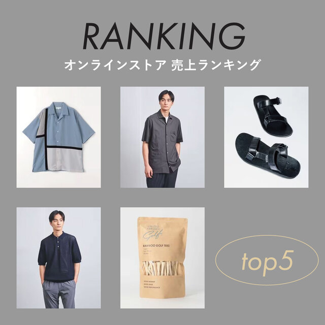 <men>オンラインストア 人気ランキング【8/4更新】