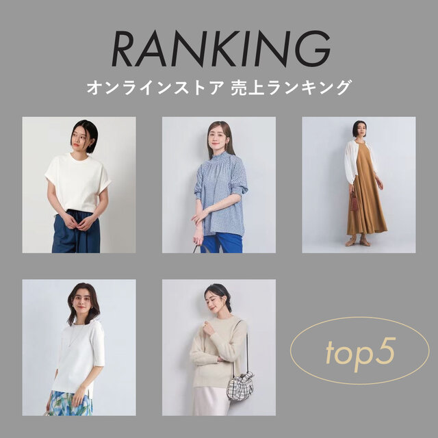 <women>オンラインストア 人気ランキング【8/4更新】