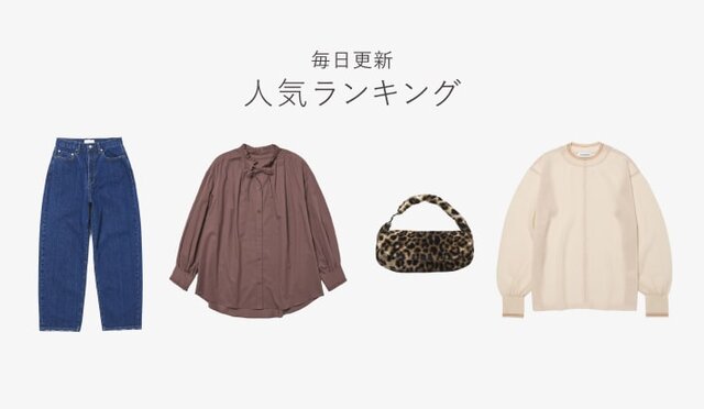 今日のウィメンズ人気ランキング