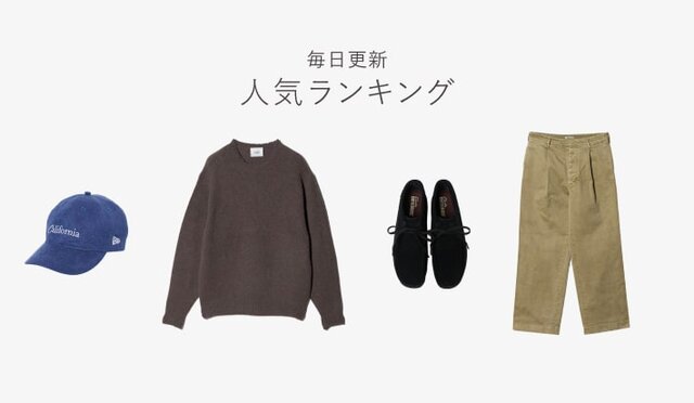 今日のメンズ人気ランキング