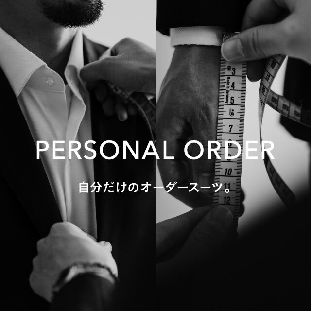 【一部店舗限定】Personal Order 10％OFFキャンペーン開催
