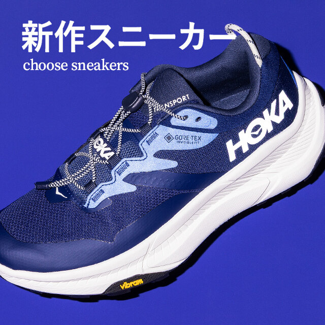 Choose Sneakers 新作スニーカー