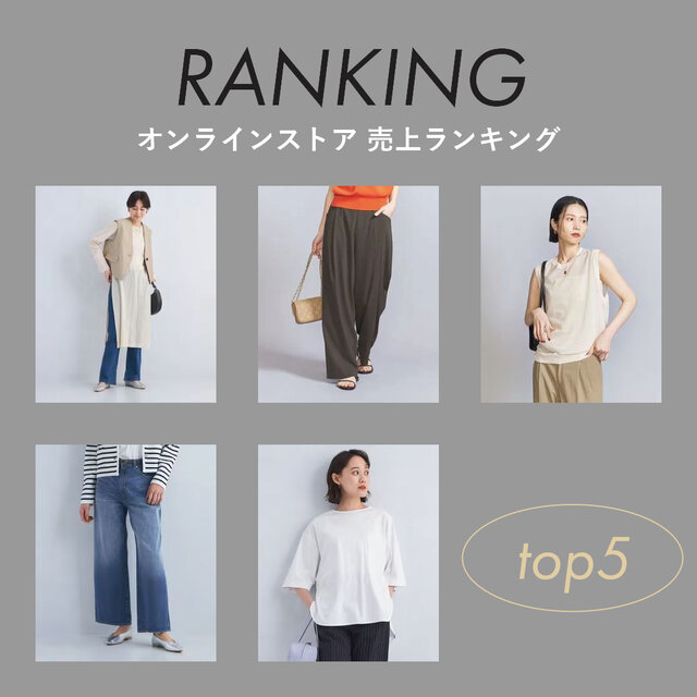 <women>オンラインストア 人気ランキング【8/25更新】