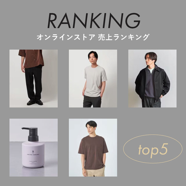 <men>オンラインストア 人気ランキング【9/1更新】