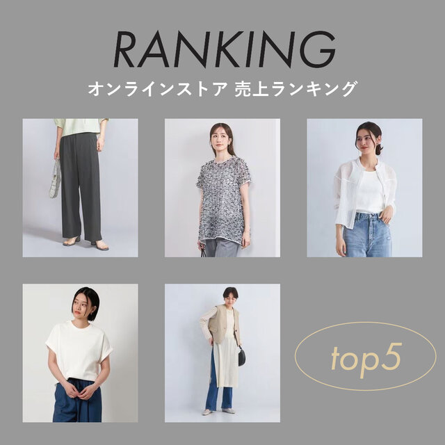 <women>オンラインストア 人気ランキング【9/1更新】