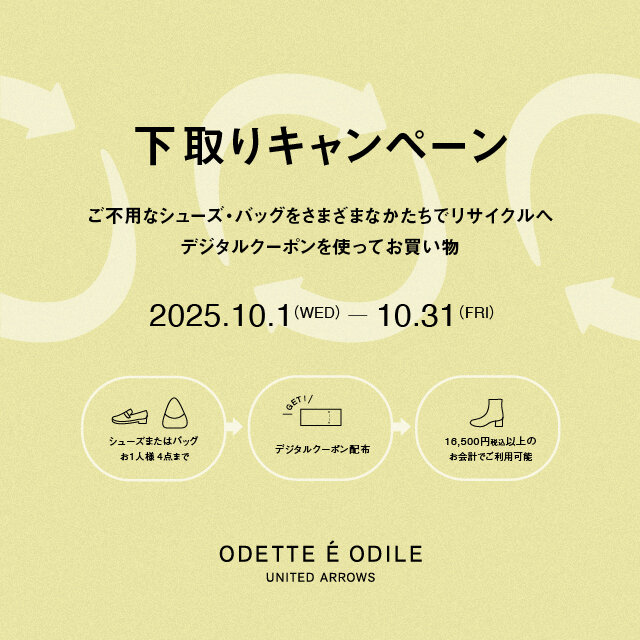 「下取りキャンペーン」2025 年10月1日（水）～2025年10月31（金）開催