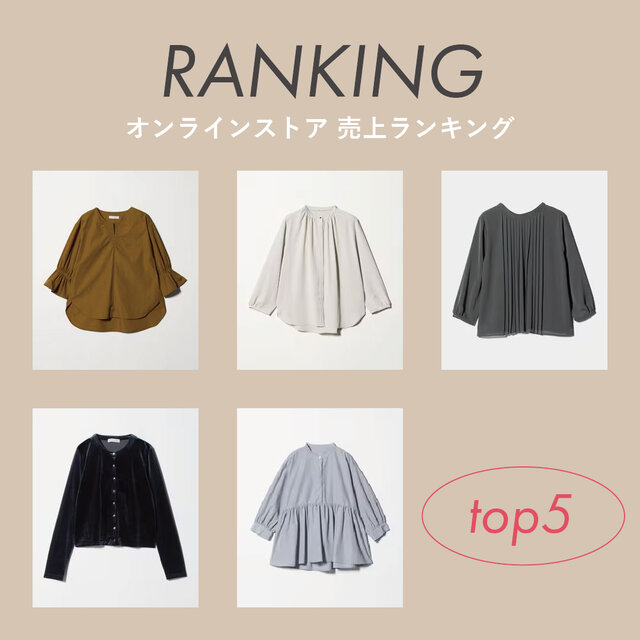 <women>オンラインストア 人気ランキング【9/16更新】
