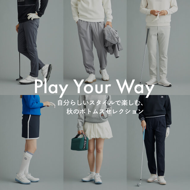 Play your way 自分らしいスタイルで楽しむ、秋のボトムスセレクション