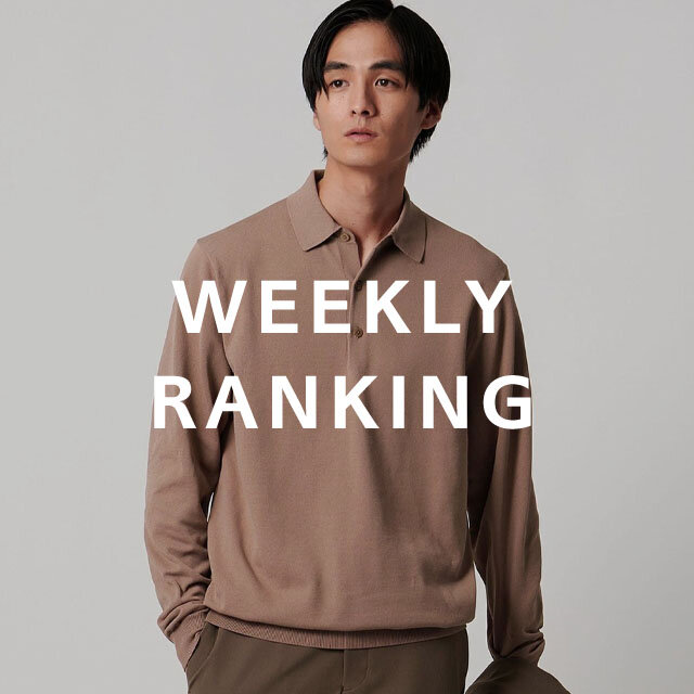 〈MEN〉人気ランキング TOP10（9/22公開）