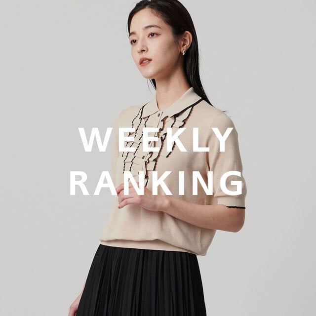 〈WOMEN〉人気ランキング TOP10(9/22公開)