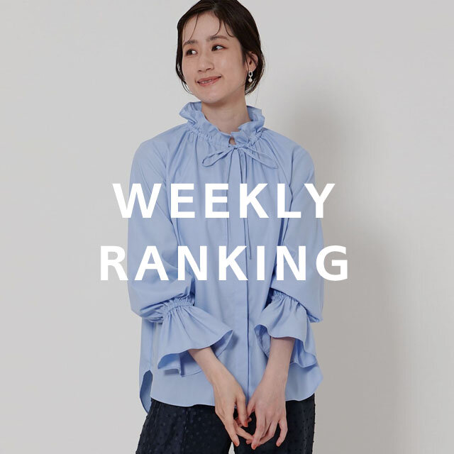〈WOMEN〉人気ランキング TOP10(9/29公開)