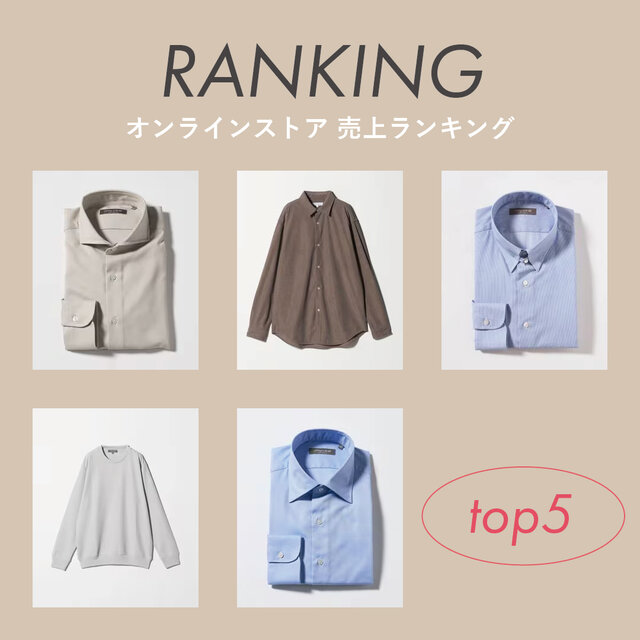 <men>オンラインストア 人気ランキング【10/6更新】