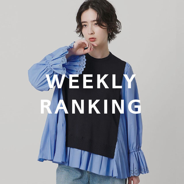 〈WOMEN〉人気ランキング TOP10（10/14公開）