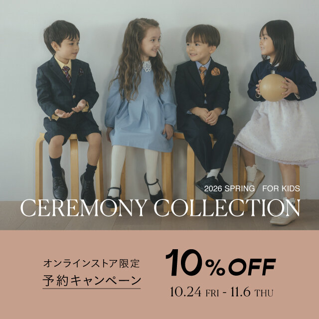 【WEB限定】KIDS セレモニーウエア 10％OFF 予約キャンペーン