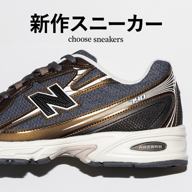 Choose Sneakers 新作スニーカー