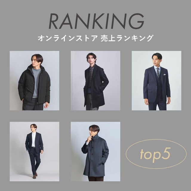 <men>オンラインストア 人気ランキング【10/27更新】