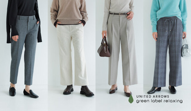 季節を深める、新作ボトムス