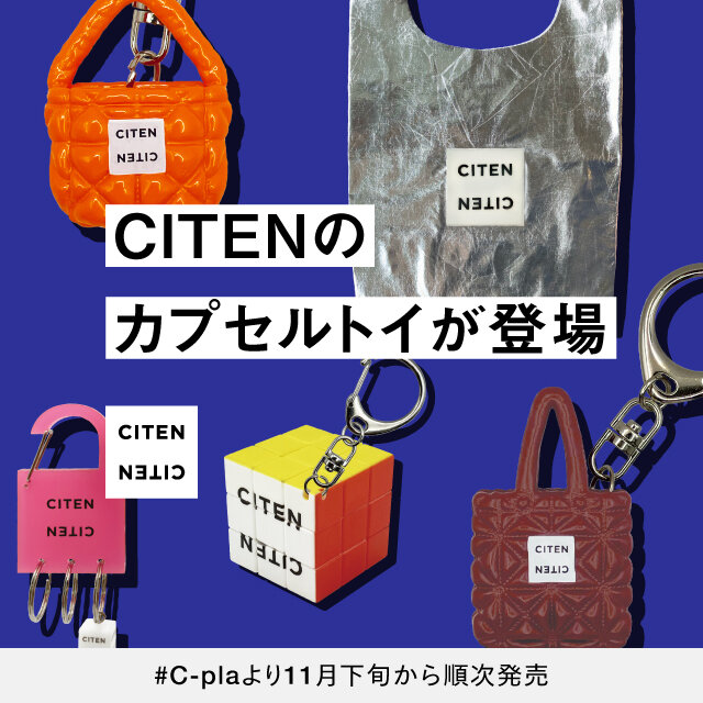 CITENのカプセルトイが登場。#C-plaにて2025年11月下旬より発売