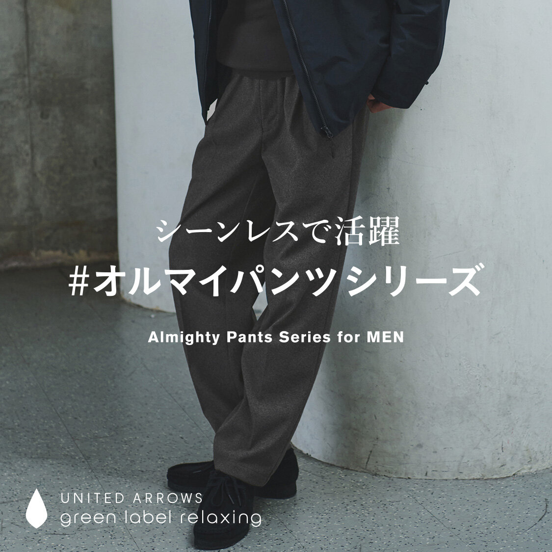 オルマイイージーパンツ M L ブラック グレー ベージュ 裏起毛 GLR シーンレスで活躍 #オルマイパンツシリーズ｜ブログ｜ユナイテッド