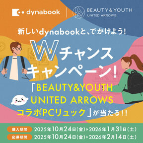 dynabook × BEAUTY&YOUTH コラボPCリュック プレゼントキャンペーン！