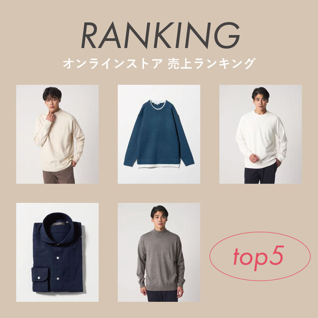 <men>オンラインストア 人気ランキング【11/17更新】