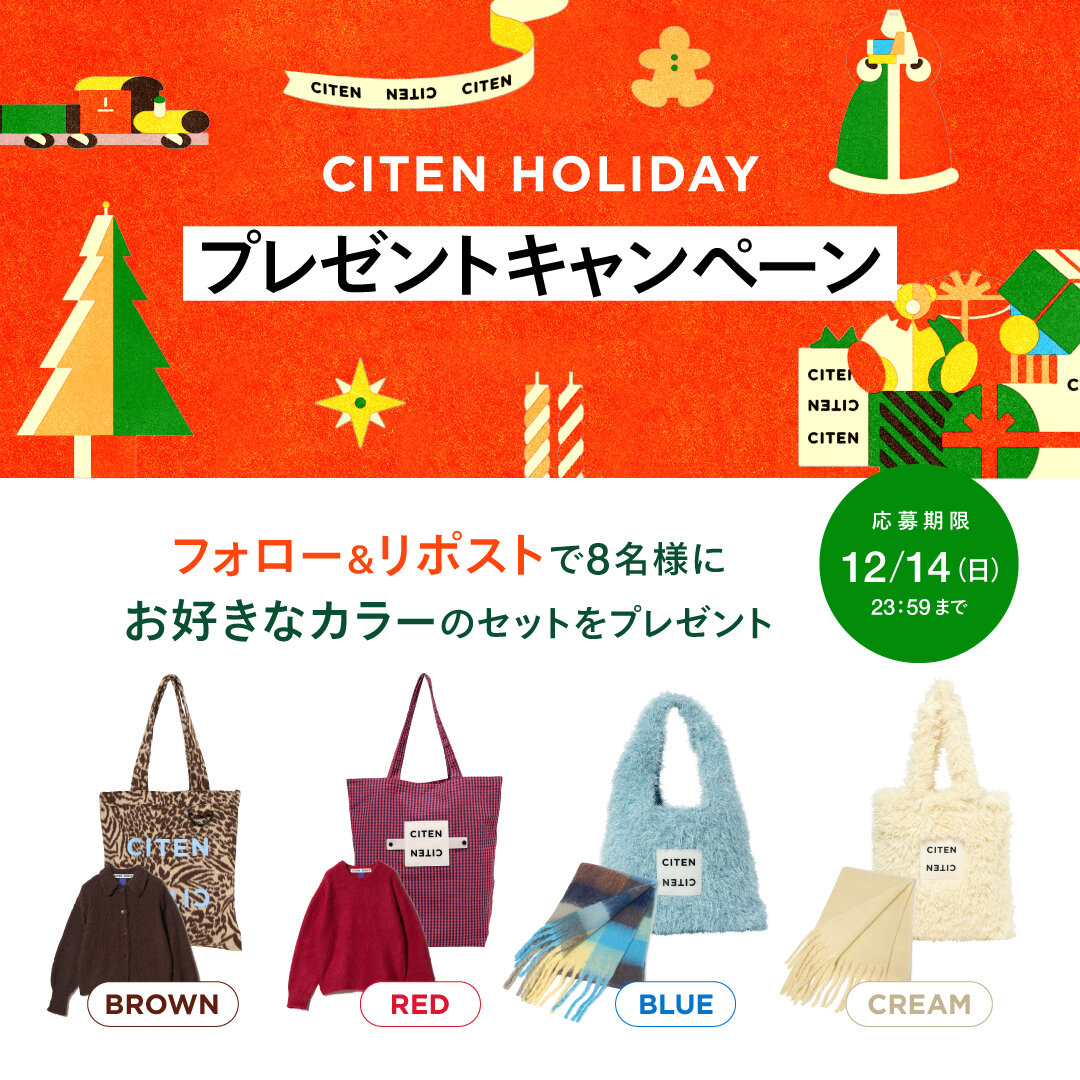 CITEN HOLIDAY プレゼントキャンペーン - UAコラム／UA COLUMNS