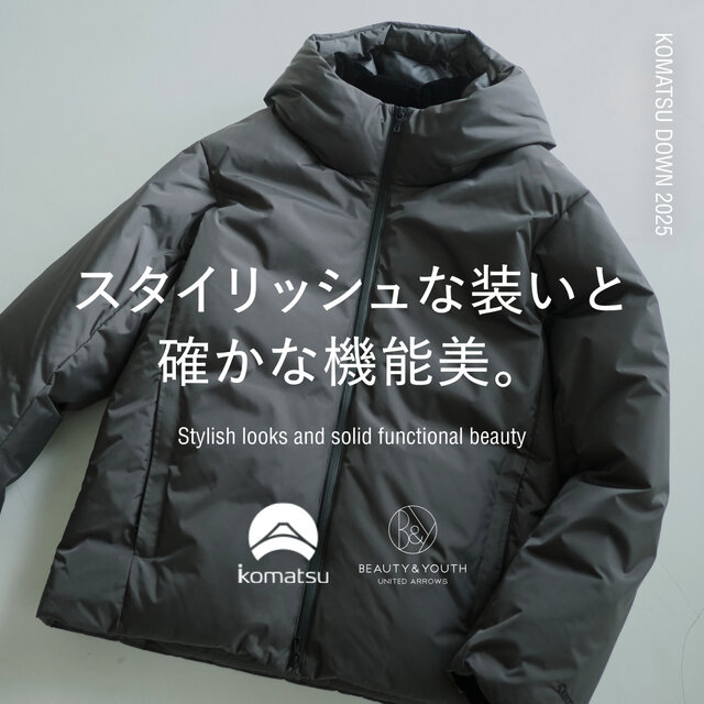 KOMATSU DOWN-スタイリッシュな装いと確かな機能美