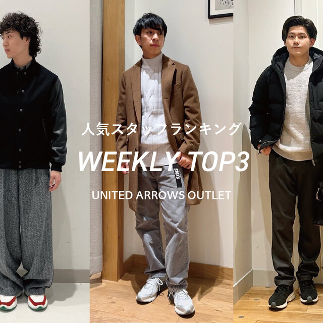 先週の人気スタッフTOP3【STAFF STYLING MEN】