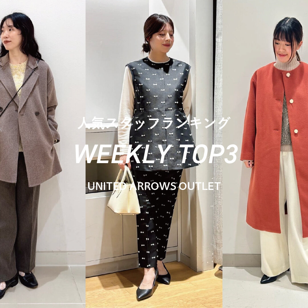 先週の人気スタッフTOP3【STAFF STYLING WOMEN】｜ブログ