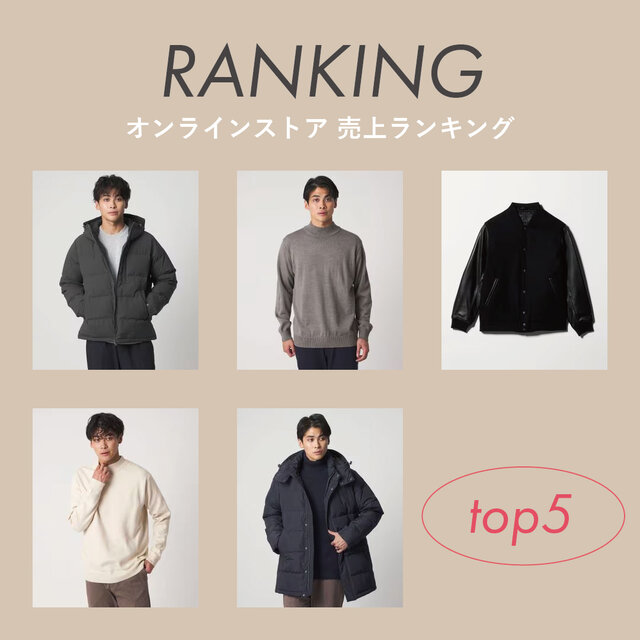 <men>オンラインストア 人気ランキング【12/8更新】