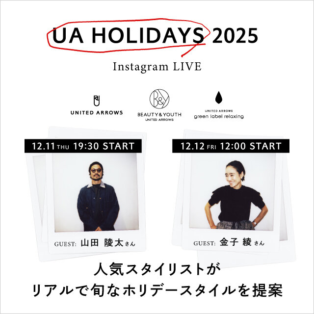 【InstaLIVE】UA HOLIDAYS 2025 特別なシーンを彩るスタイリングを人気スタイリストがレクチャー 