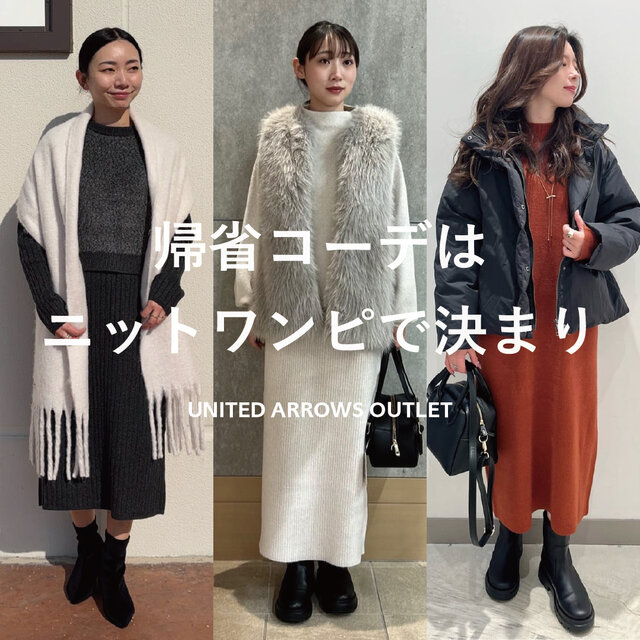 帰省コーデはニットワンピで決まり