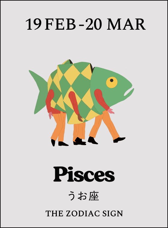 魚座（うお座）2026年上半期の運勢 - 大串ノリコの12星座占い