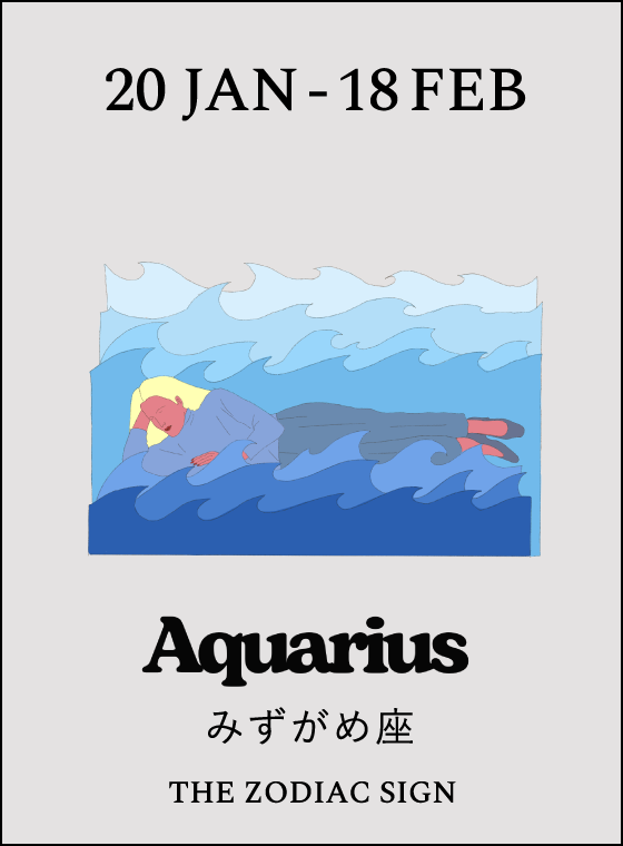 水瓶座（みずがめ座）2026年上半期の運勢 - 大串ノリコの12星座占い