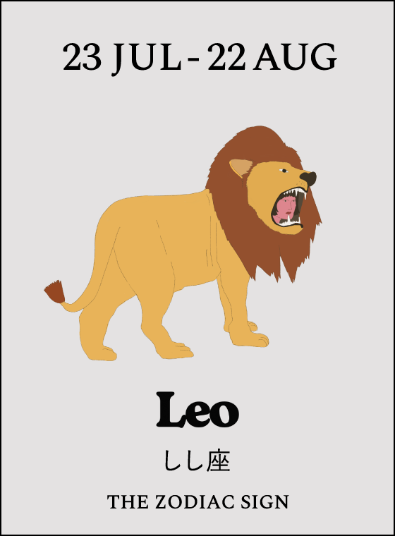獅子座（しし座）2026年上半期の運勢 - 大串ノリコの12星座占い