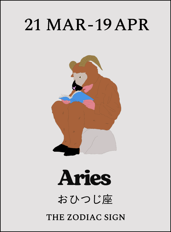 牡羊座（おひつじ座）2026年上半期の運勢 - 大串ノリコの12星座占い