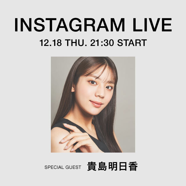 貴島明日香さんが選ぶ"今"気になるメンズアイテム紹介