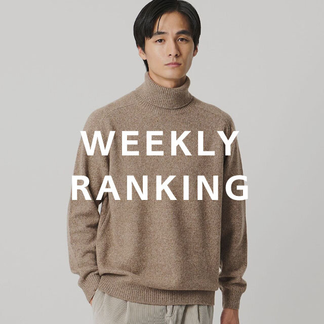 〈MEN〉人気ランキング TOP10（12/22公開）