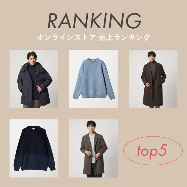 <men>オンラインストア 人気ランキング【12/22更新】