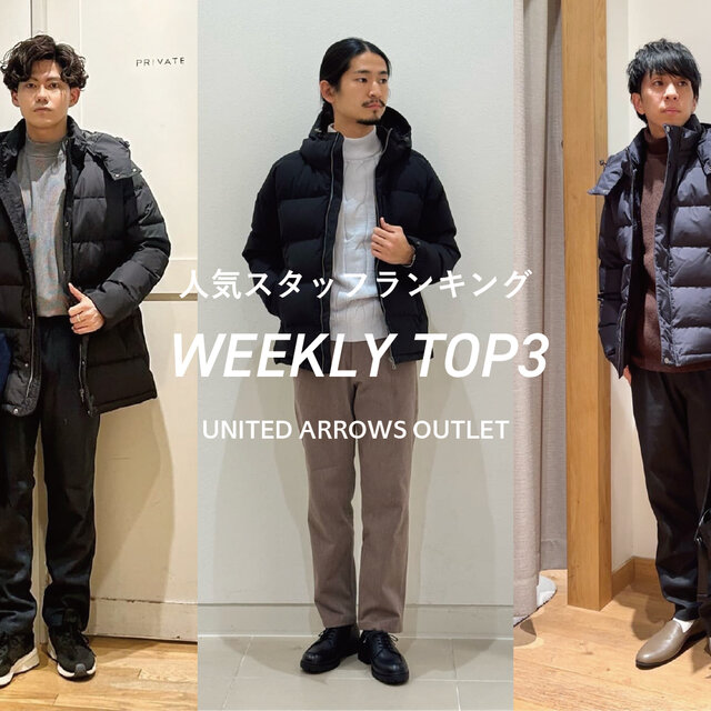 先週の人気スタッフTOP3【STAFF STYLING MEN】