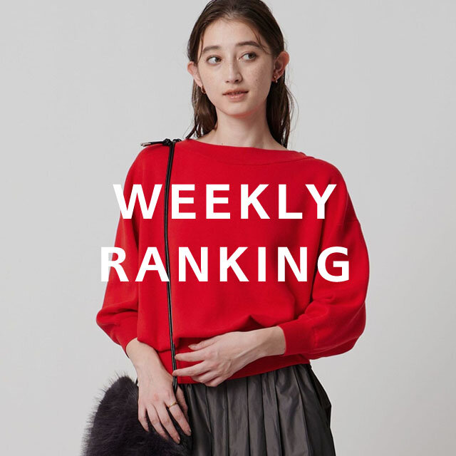 〈WOMEN〉人気ランキング TOP10（1/13公開）