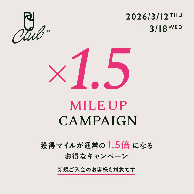「マイルアップキャンペーン」2026年3月12日(木)～3月18日(水) 7日間
