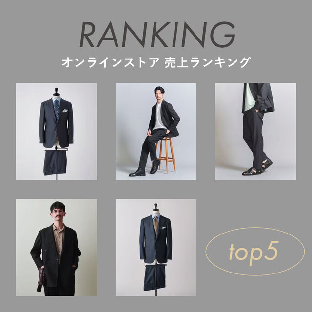 <men>オンラインストア 人気ランキング【1/13更新】