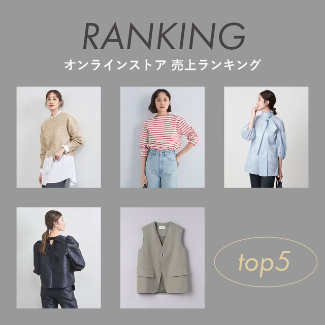 <women>オンラインストア 人気ランキング【1/13更新】