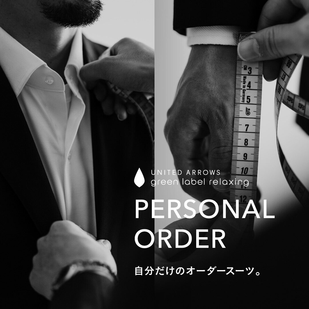 S*O様 ユナイテッドアローズ GREEN LABEL RELAXING 26. 一部店舗限定】Personal Order 10％OFFキャンペーン開催 - UAコラム