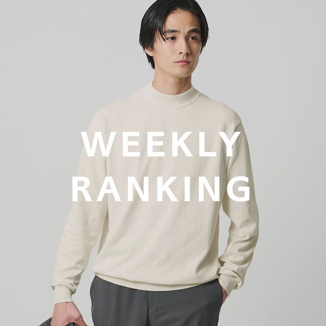 〈MEN〉人気ランキング TOP10（1/19公開）