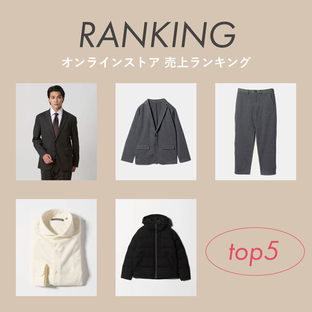 <men>オンラインストア 人気ランキング【1/19更新】