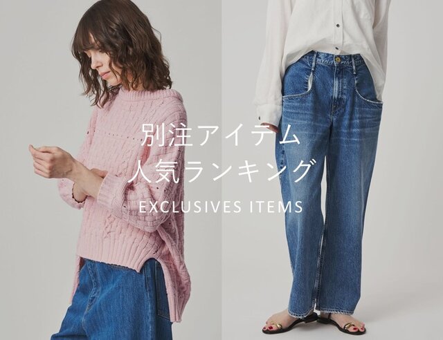 別注アイテム人気ランキング
