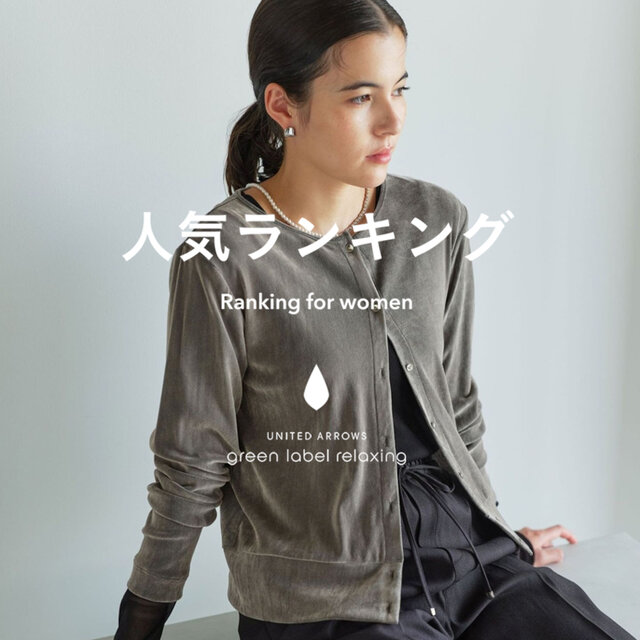 【WOMEN】先週の人気SALEランキングTOP10 ＜1/23＞