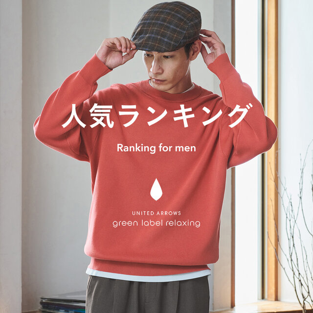 【MEN】先週の人気ランキングTOP10 ＜1/27更新＞